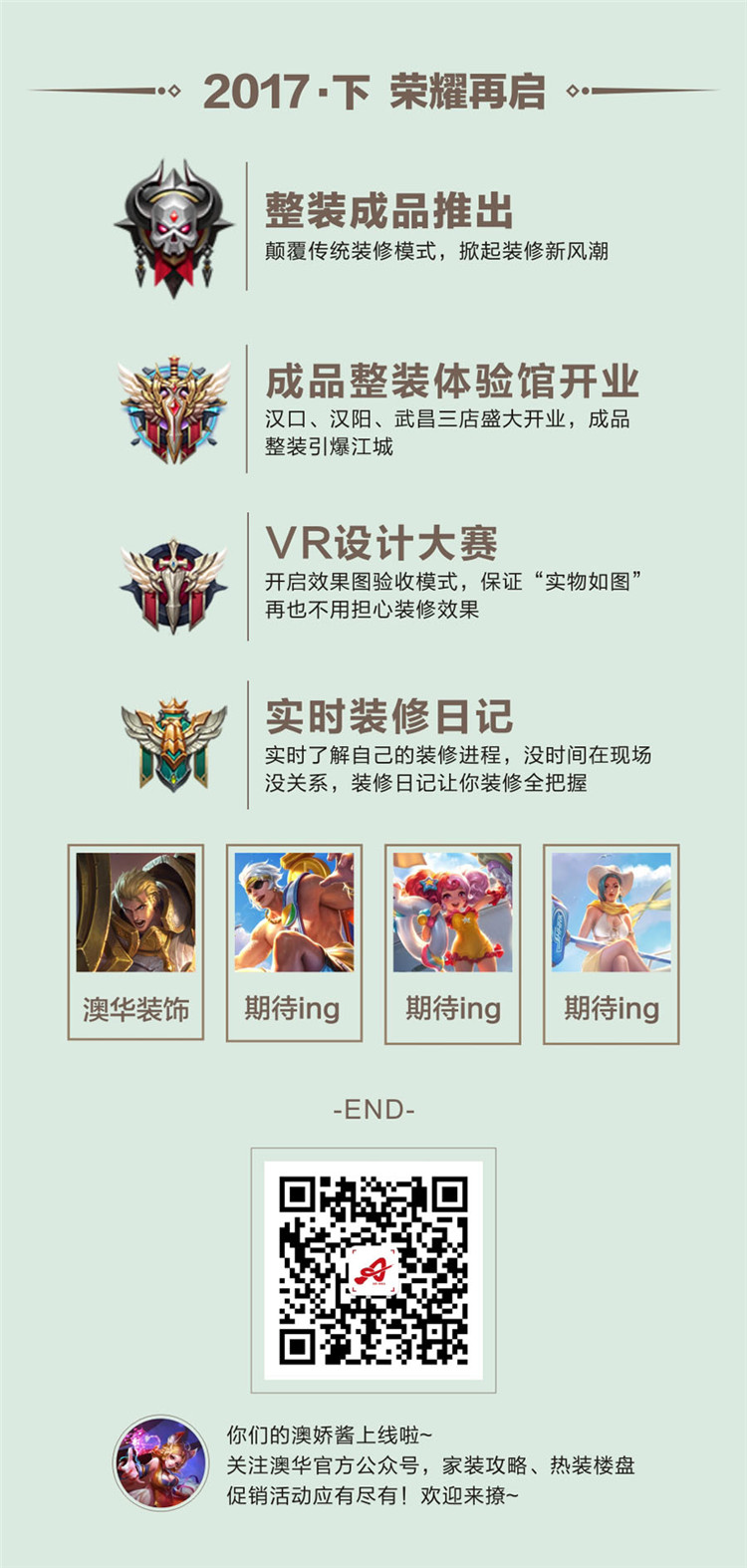武漢裝修公司