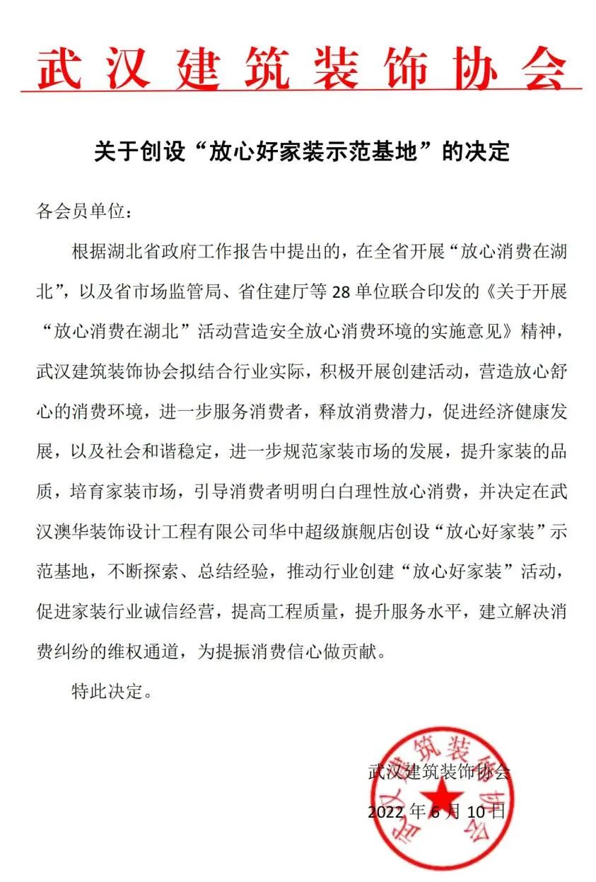 澳華裝飾 放心好家裝 武漢裝修公司 武漢裝修設(shè)計 澳華裝飾 放心好家裝 武漢裝修公司 武漢裝修設(shè)計