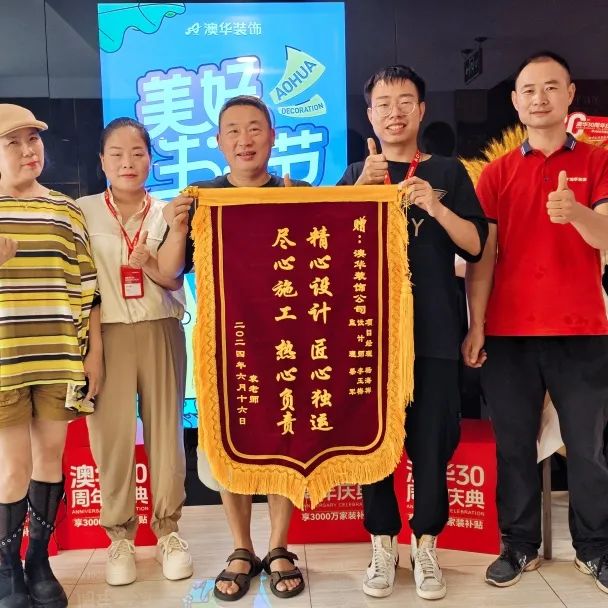 澳華裝飾怎么樣？澳華裝飾好不好？澳華裝飾口碑怎么樣？