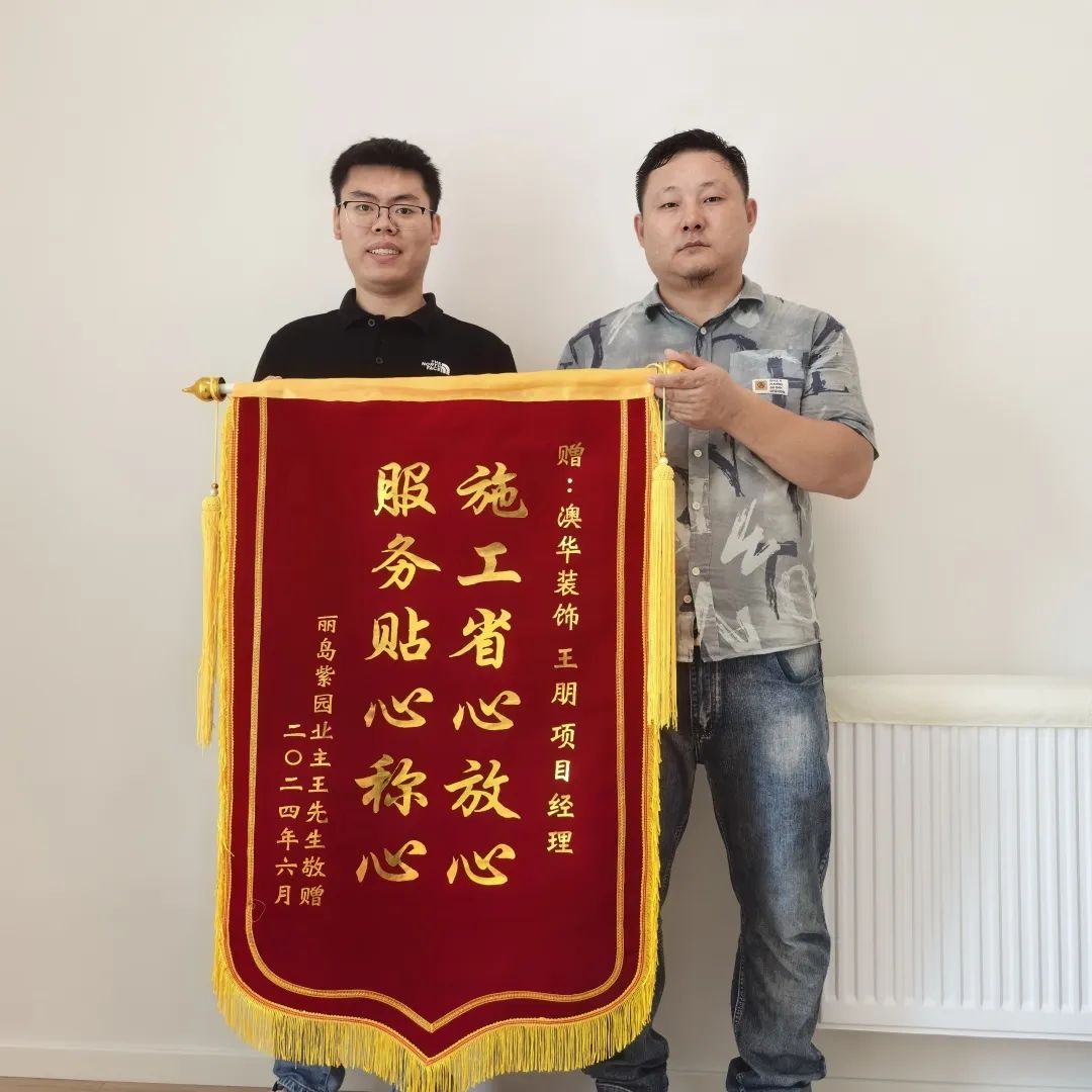 澳華裝飾怎么樣？澳華裝飾好不好？澳華裝飾口碑怎么樣？