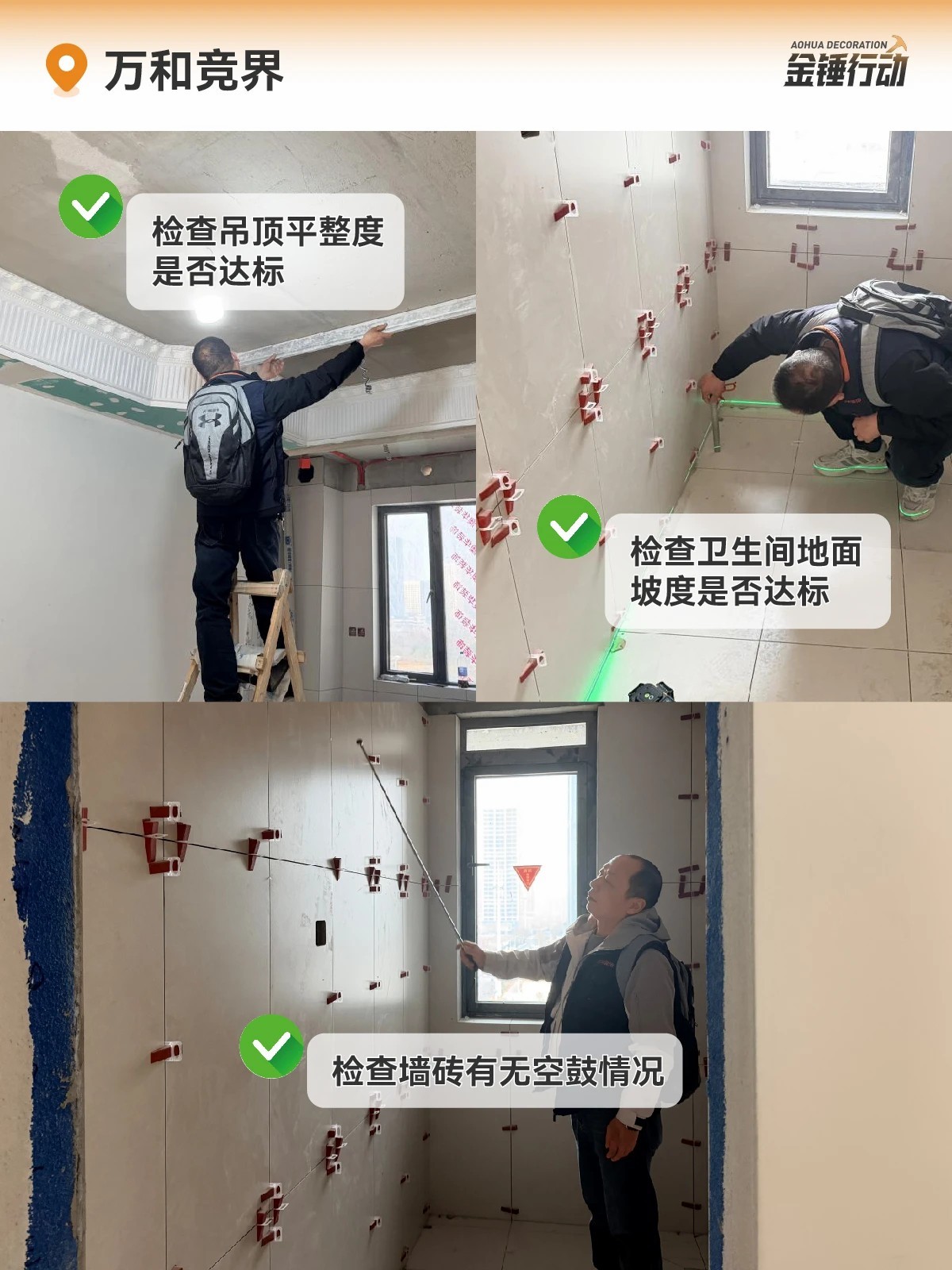 工地巡檢,裝修施工工地,裝修工地