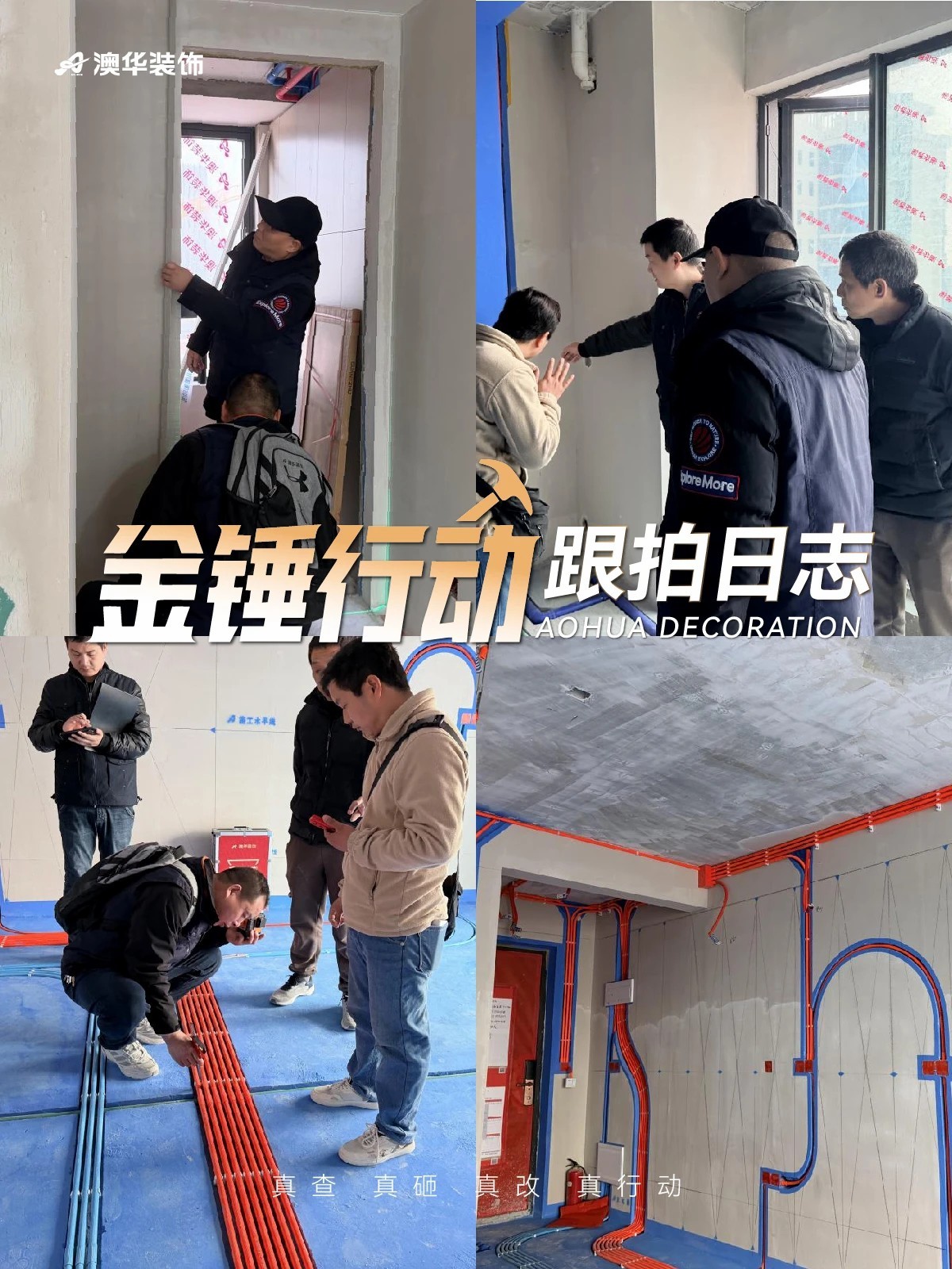 工地巡檢,裝修施工工地,裝修工地