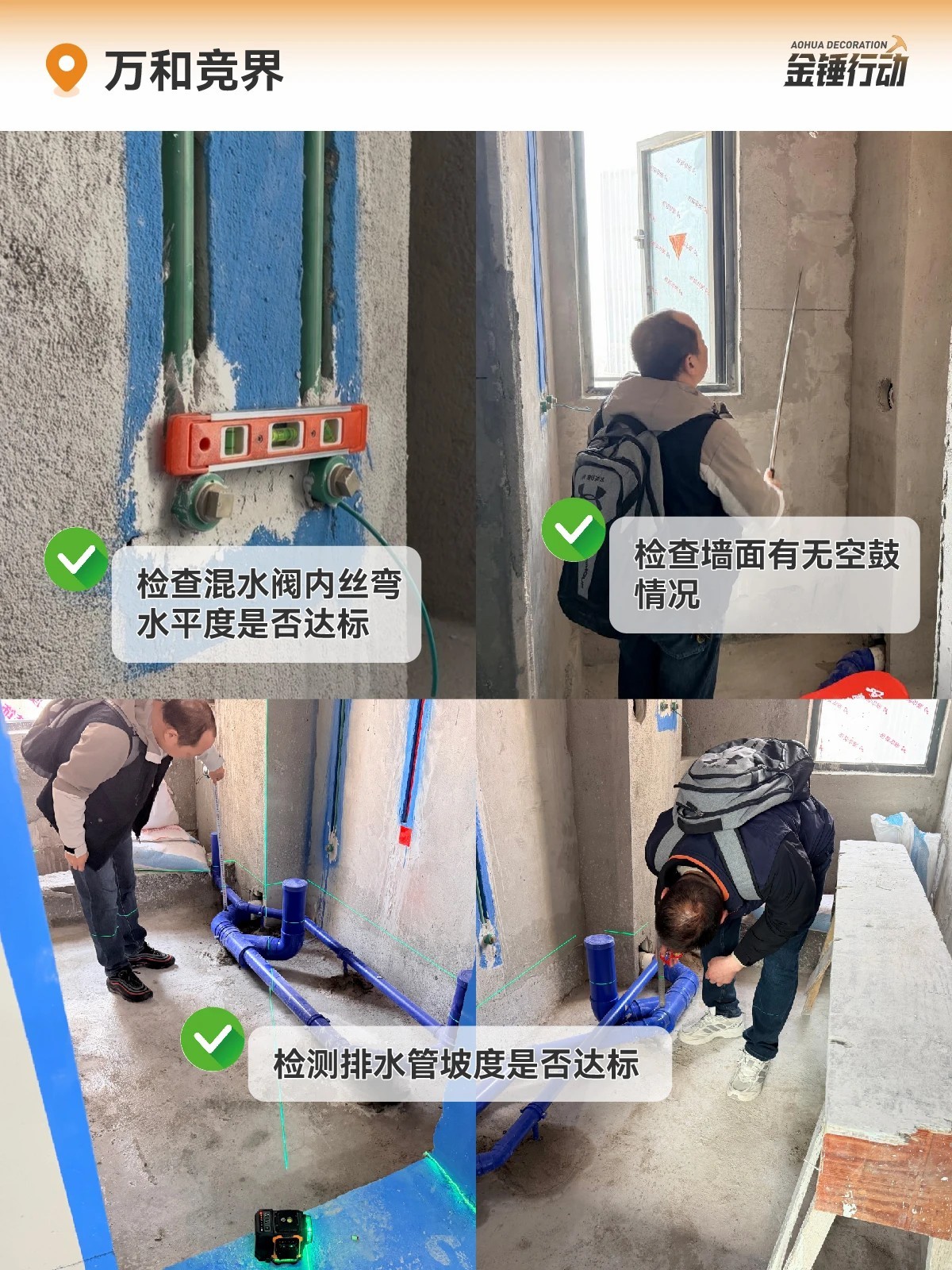 工地巡檢,裝修施工工地,裝修工地