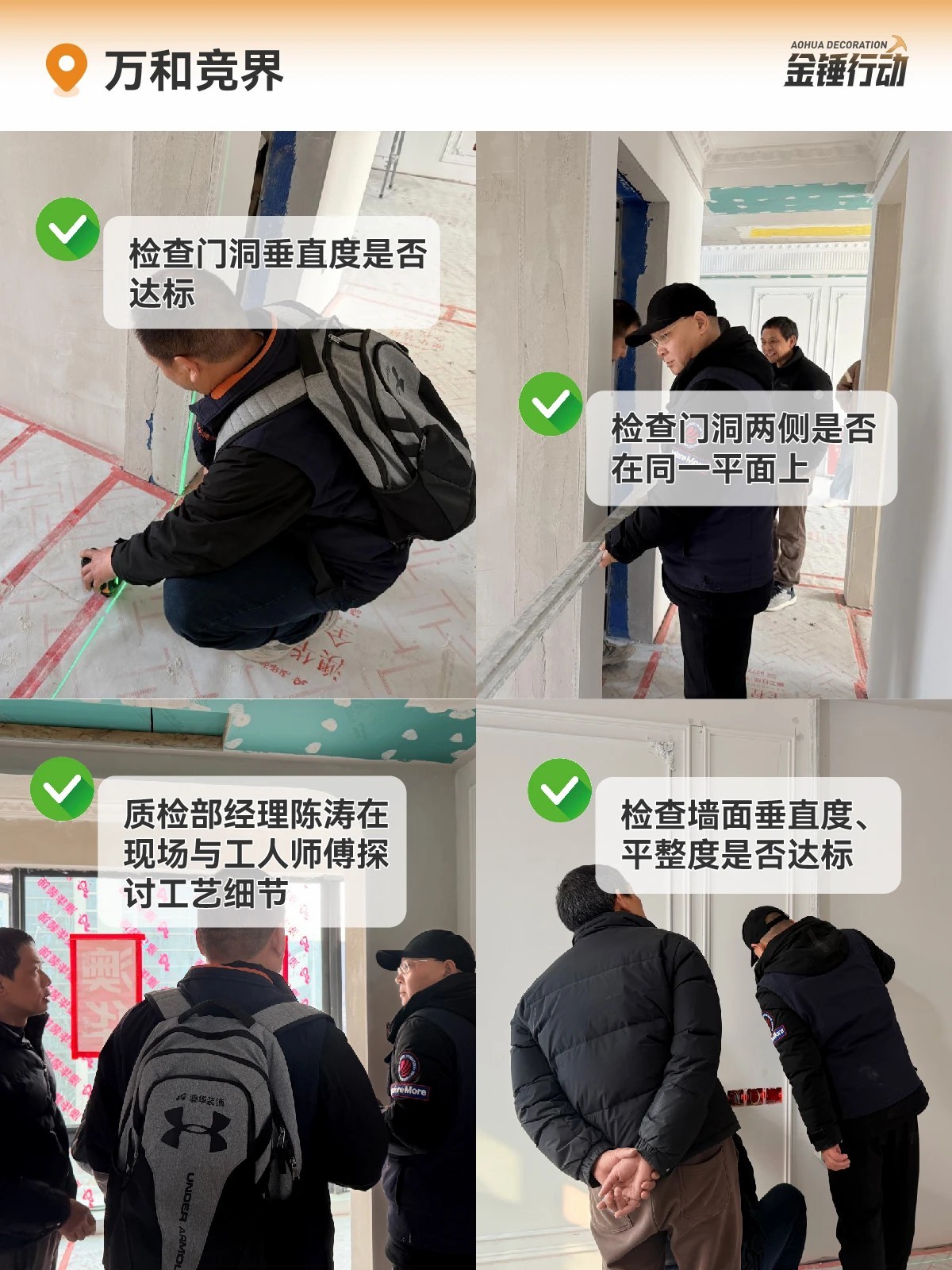 工地巡檢,裝修施工工地,裝修工地