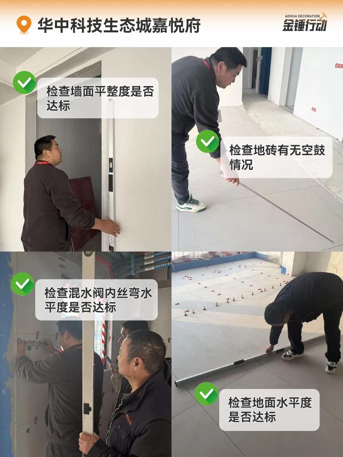 工地巡檢,裝修施工工地,裝修工地