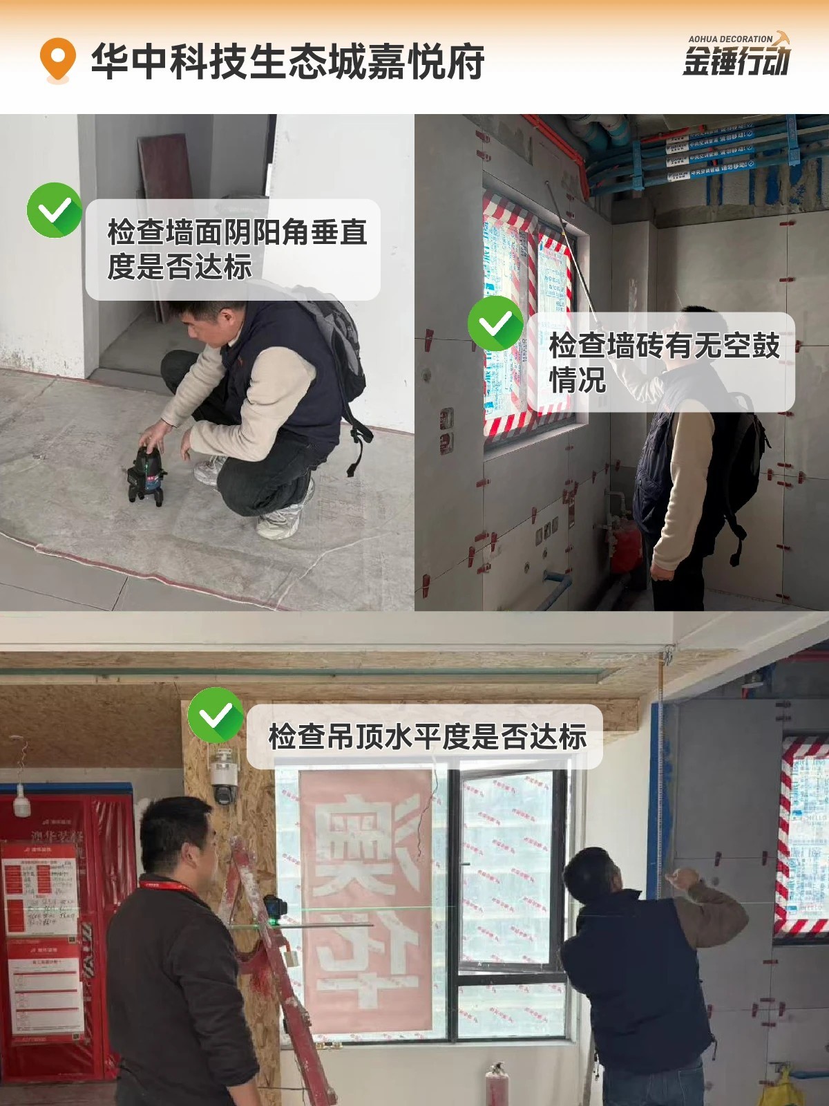 工地巡檢,裝修施工工地,裝修工地