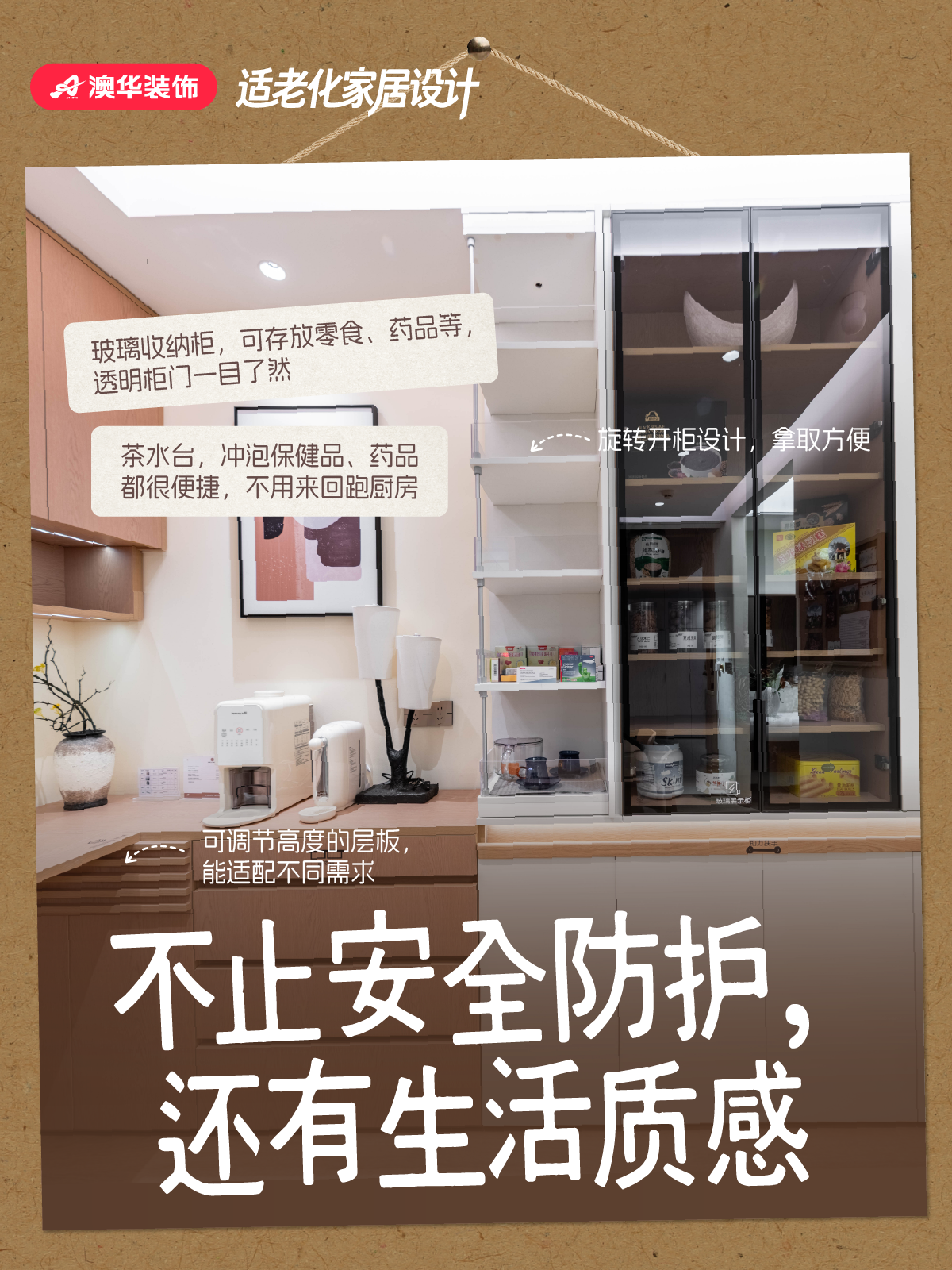適老化設(shè)計(jì),養(yǎng)老房裝修