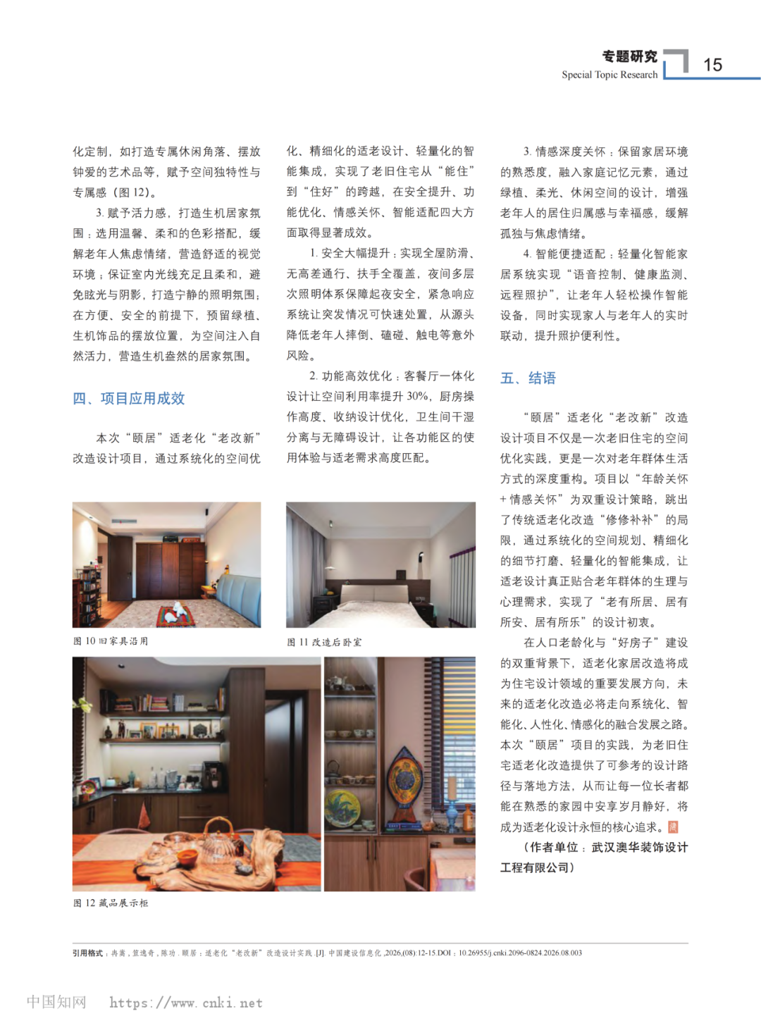 舊房改造,老房翻新,舊房翻新 舊房改造,老房翻新,舊房翻新