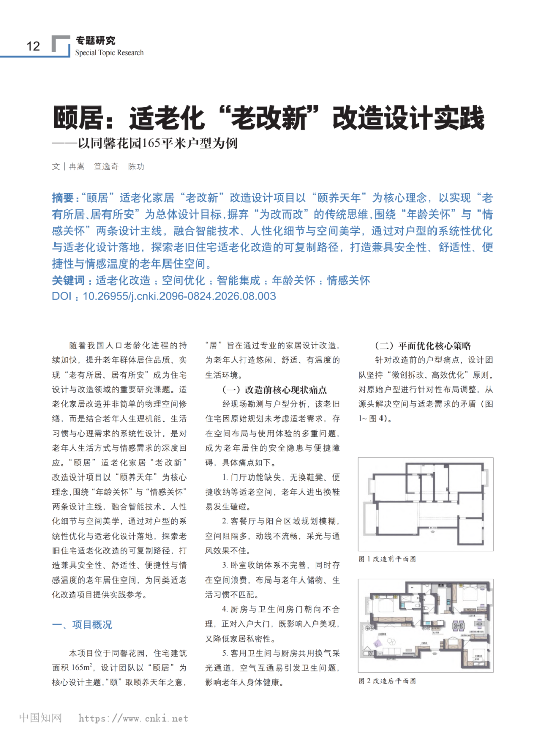 舊房改造,老房翻新,舊房翻新 舊房改造,老房翻新,舊房翻新