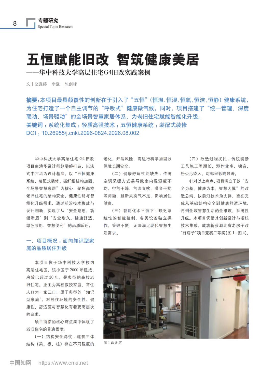 舊房改造,老房翻新,舊房翻新 舊房改造,老房翻新,舊房翻新