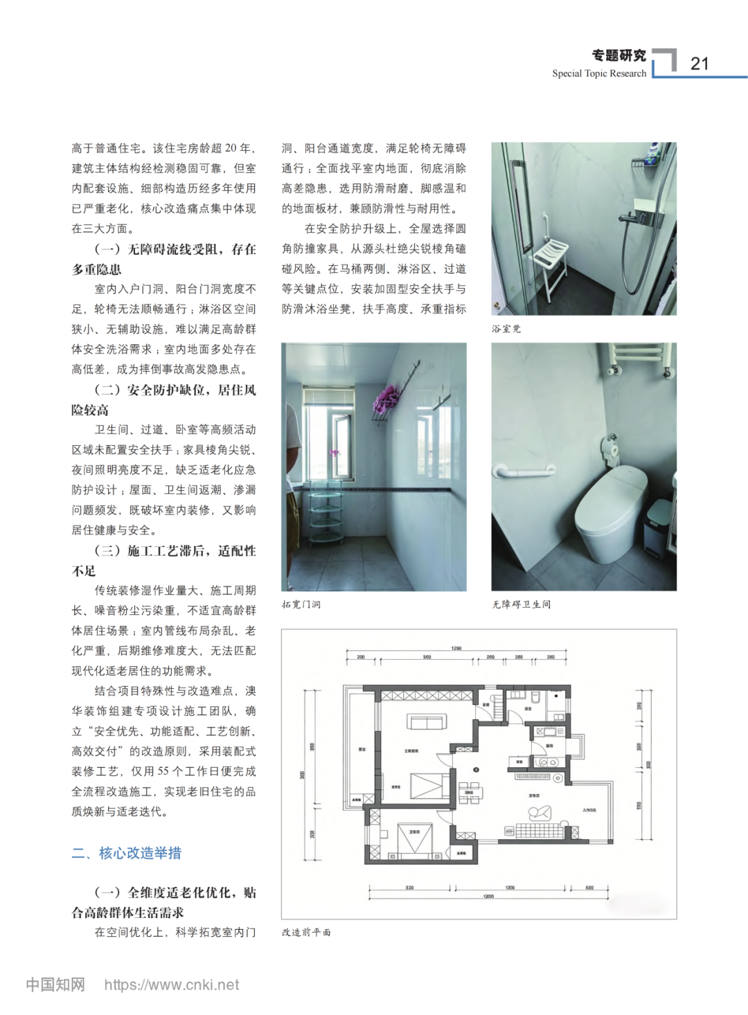 舊房改造,老房翻新,舊房翻新 舊房改造,老房翻新,舊房翻新