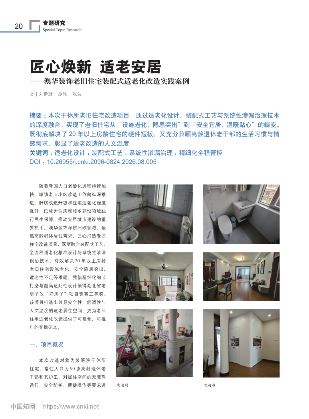 舊房改造,老房翻新,舊房翻新 舊房改造,老房翻新,舊房翻新