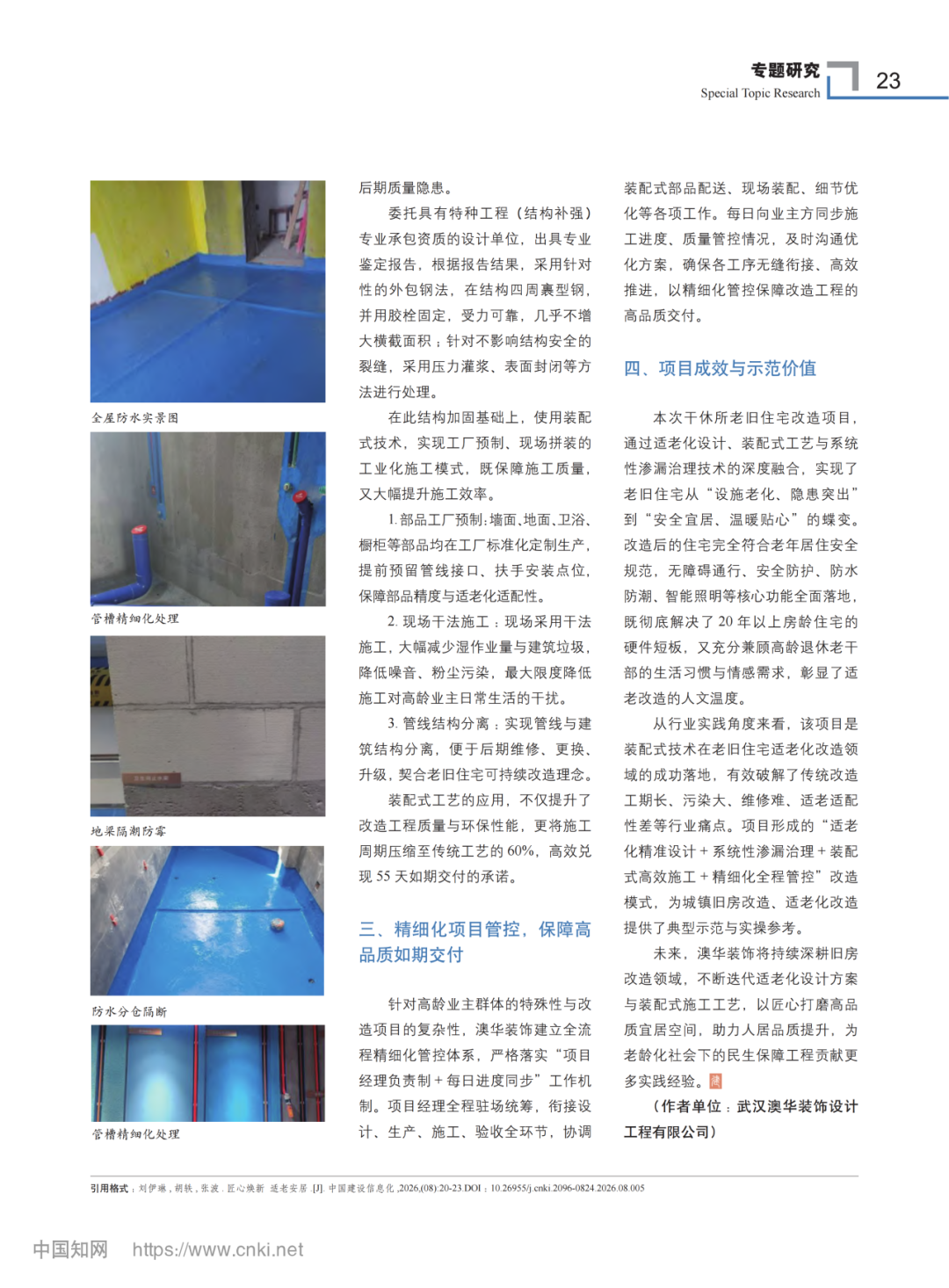 舊房改造,老房翻新,舊房翻新 舊房改造,老房翻新,舊房翻新